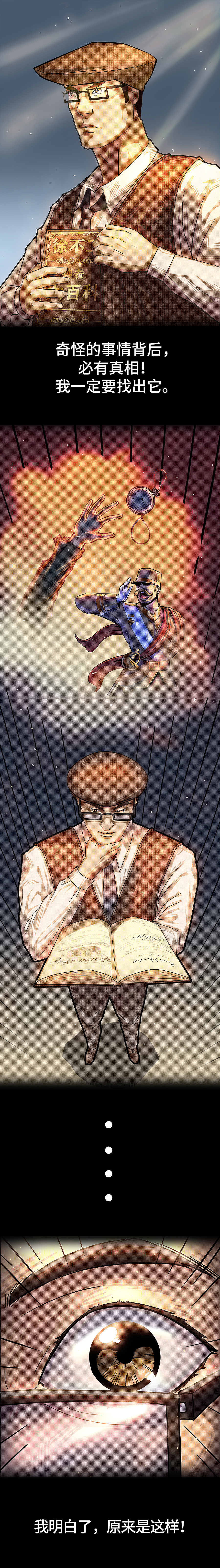 穿越漫画（图ZMjQyODQxNDgw） - 中/长篇漫画 - 站酷设计师TTjun原创素材 - 站酷ZCOOL