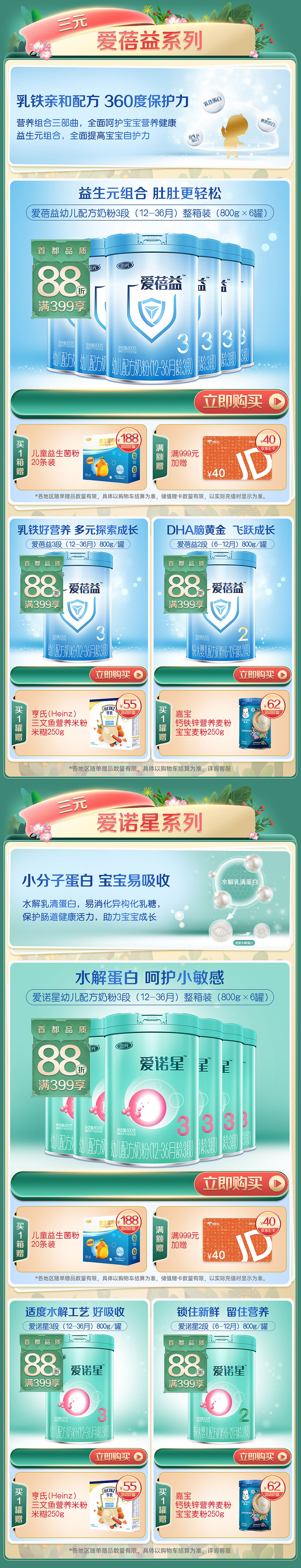 春游三元奶粉页面（图ZMjkzNDgwMjQw） - 电商 - 站酷设计师柒月南冥原创素材 - 站酷ZCOOL