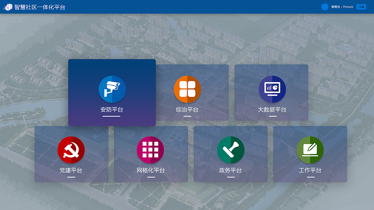智慧社区一体化平台（图ZMTY3MzIzOTg4） - 软件界面 - 站酷设计师Poison黄原创素材 - 站酷ZCOOL