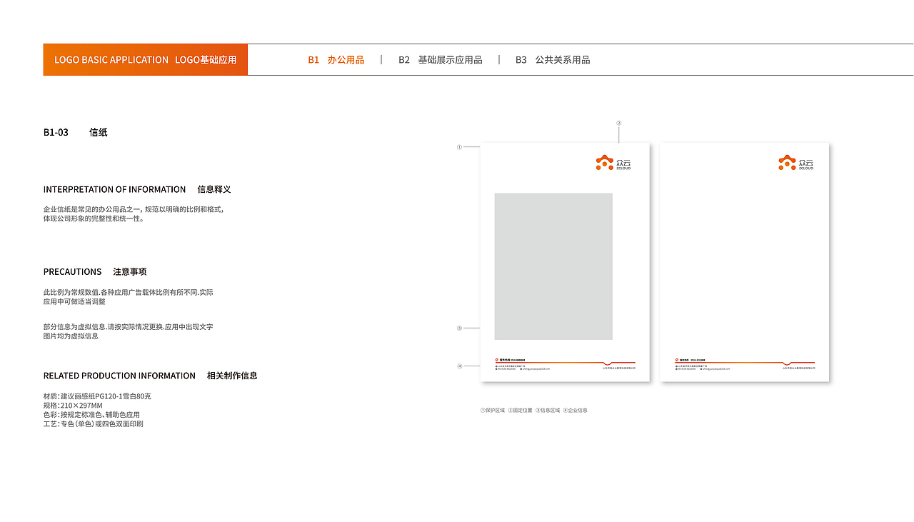 山东众云教育科技VI手册（图ZMjAwNTY0OTMy） - 宣传物料 - 站酷设计师千金子藤花原创素材 - 站酷ZCOOL