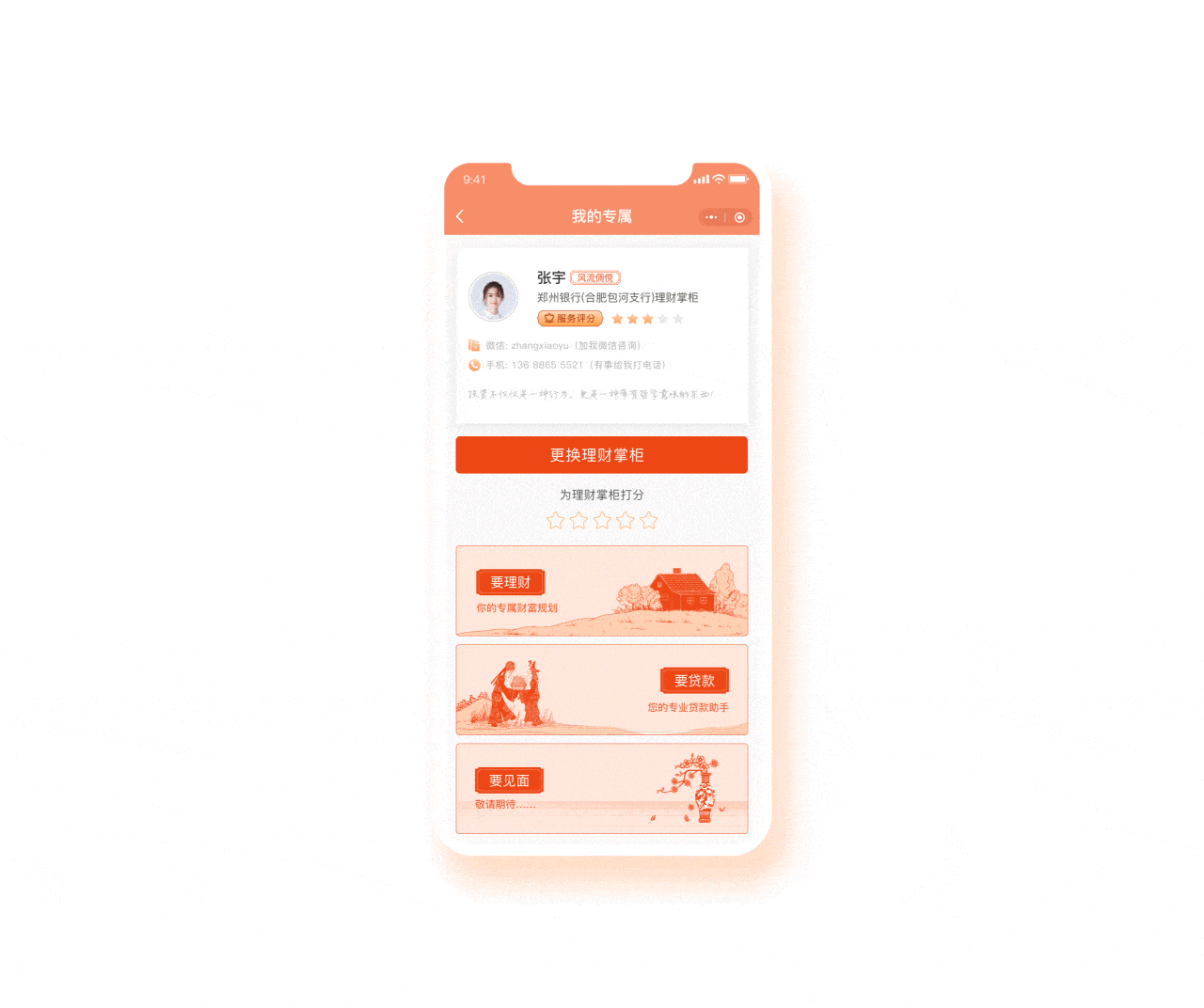 郑银理财家（图ZMjM0OTE3Njcy） - APP界面 - 站酷设计师姝斐suphie原创素材 - 站酷ZCOOL