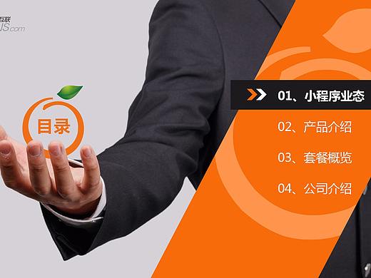 ppt小程序产品介绍