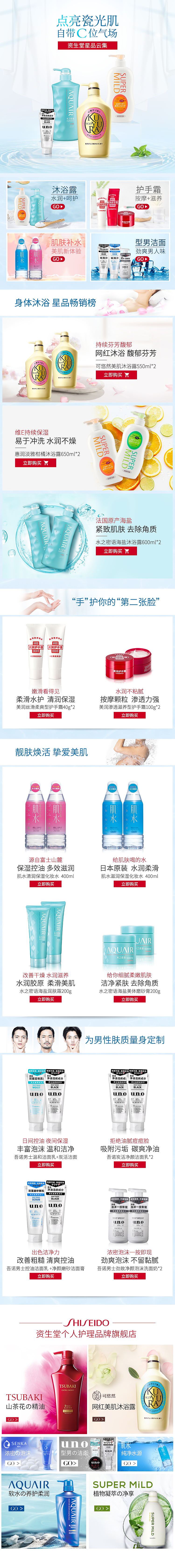 资生堂个人护理二级页（图ZMTY5NjUyODA4） - 电商 - 站酷设计师叶子yi呀呀呀原创素材 - 站酷ZCOOL