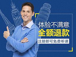 教育类效果广告