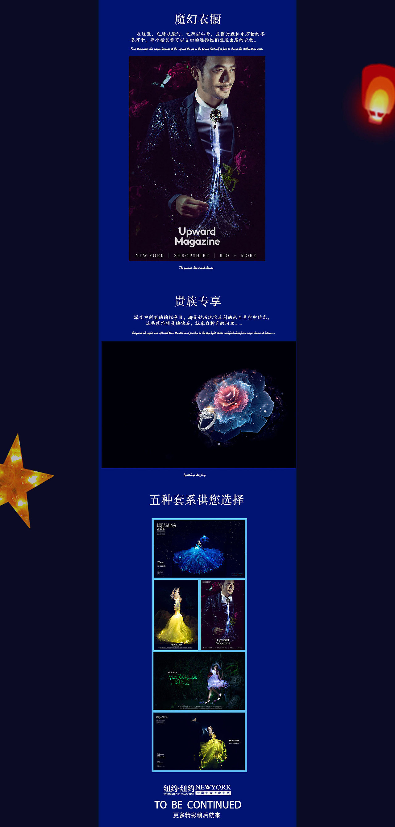夜光新品发布丨婚纱摄影专题丨活动钜惠（图ZNzE3ODM1NjA=） - 电商 - 站酷设计师冯某某原创素材 - 站酷ZCOOL