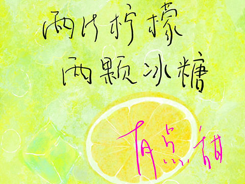 檸檬泡水（個人主頁-ZNDIxMjkzNzY=） - 創(chuàng)作習(xí)作 - 站酷設(shè)計師盛夏橘子汽水原創(chuàng)素材 - 站酷ZCOOL