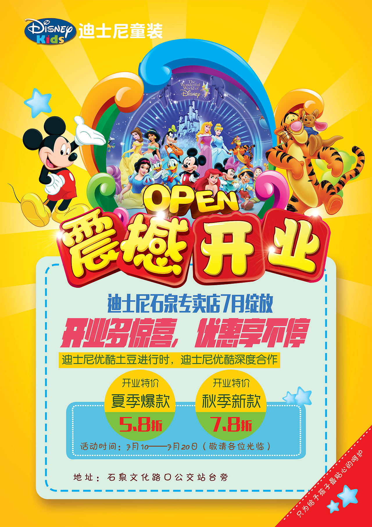 一枚童鞋店开业海报