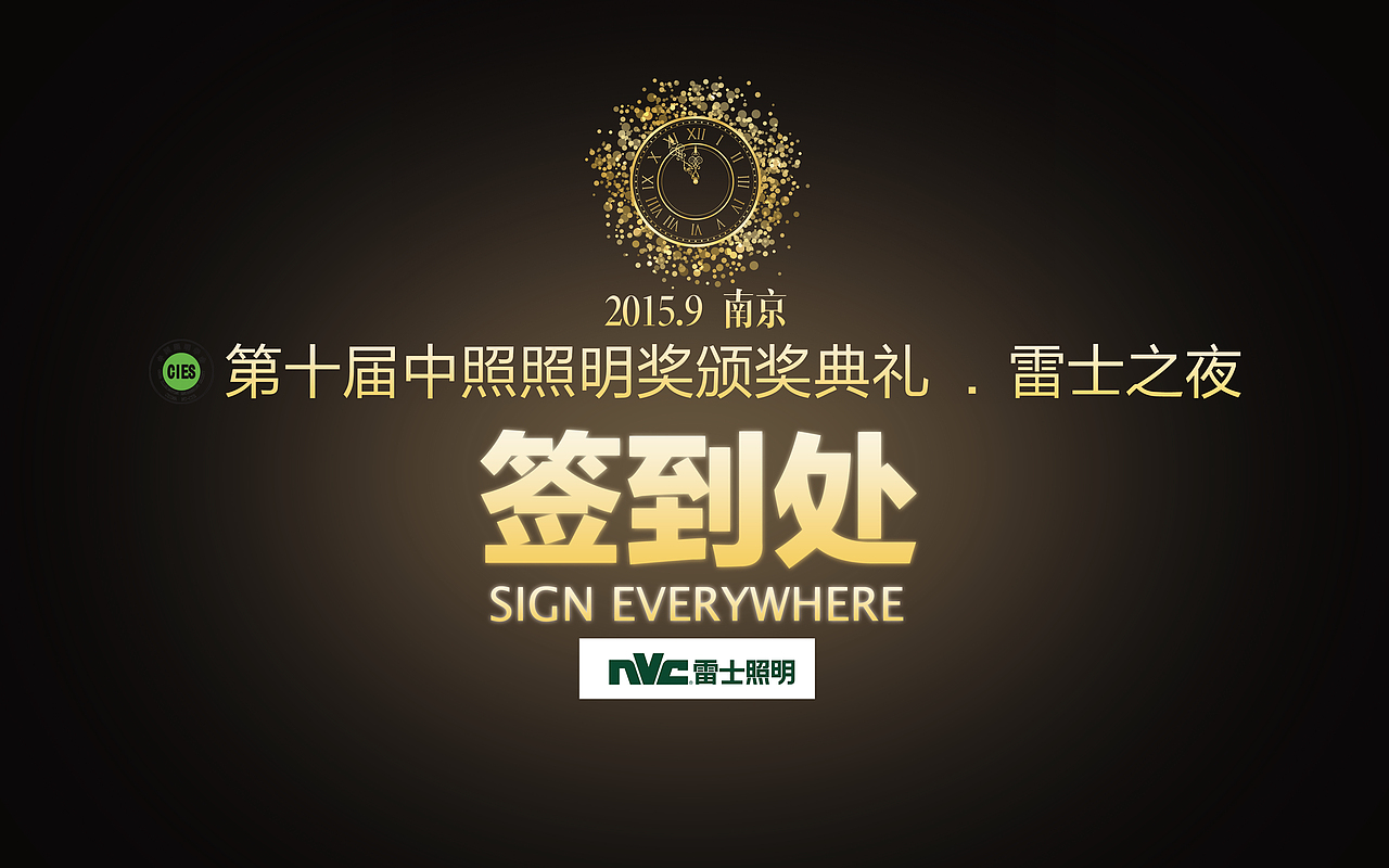 中照獎(jiǎng) 簽到墻（圖ZMzM1NzE2MjQ=） - 宣傳物料 - 站酷設(shè)計(jì)師瑤瑤瑤瑤原創(chuàng)素材 - 站酷ZCOOL