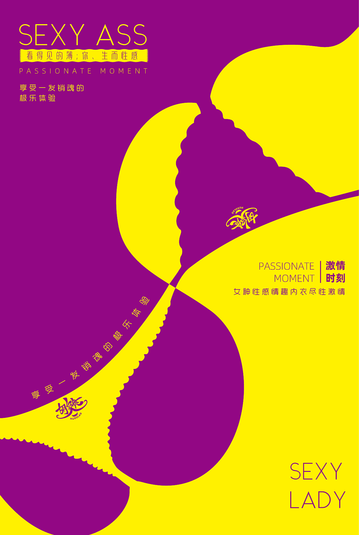 情趣海报（图ZMjE3NDY5NDA0） - 海报 - 站酷设计师胡须佬DESIGN原创素材 - 站酷ZCOOL