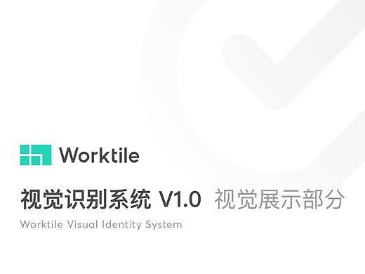 [ VIS ] Worktile VIS V1.0