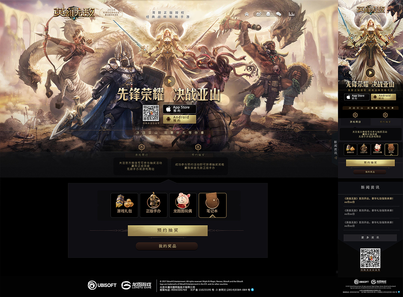 《英雄无敌》预约