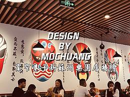 【墙绘】宽窄巷子苏州乐园店墙绘彩绘涂鸦