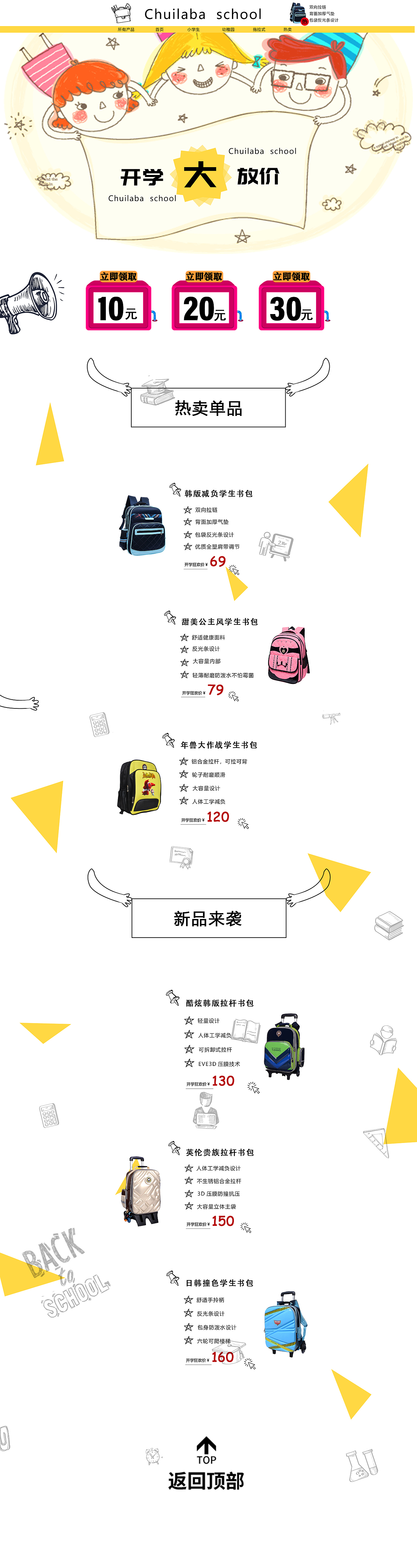 可爱风详情页（图ZMTc4OTM0NTg0） - 电商 - 站酷设计师吹喇叭的嘀嗒原创素材 - 站酷ZCOOL