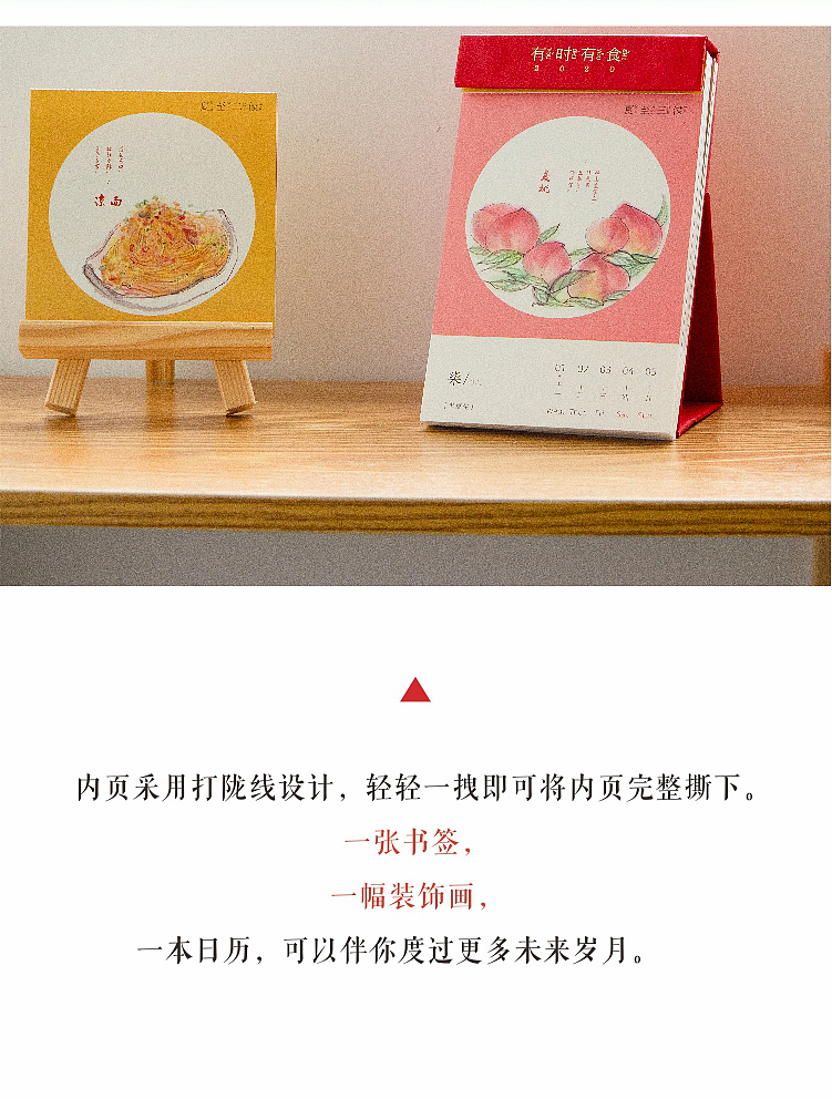 2020年有时有食原创插画养生节气食物日历台历