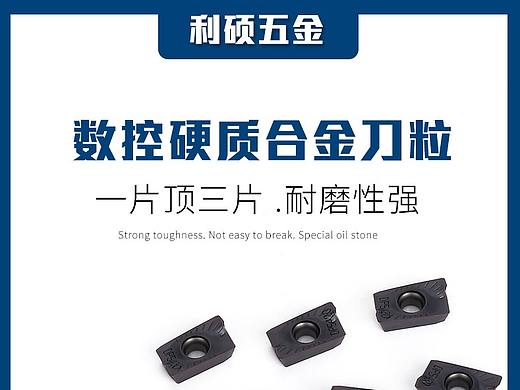 数控刀片详情页设计 五金工具详情页设计海报主图制作