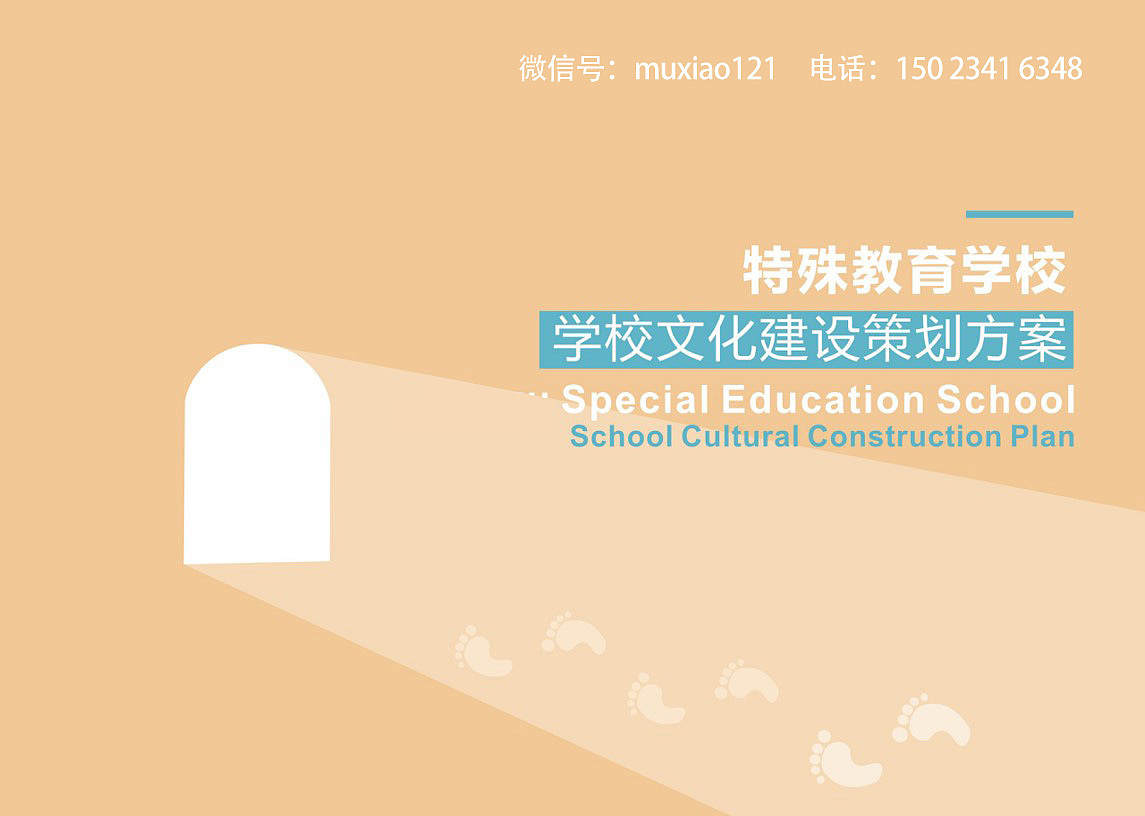 特殊学校文化设计