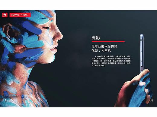 华为P10宣传册内页
