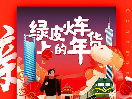 2017-2018京东生鲜营销活动视觉设计整理（团队）