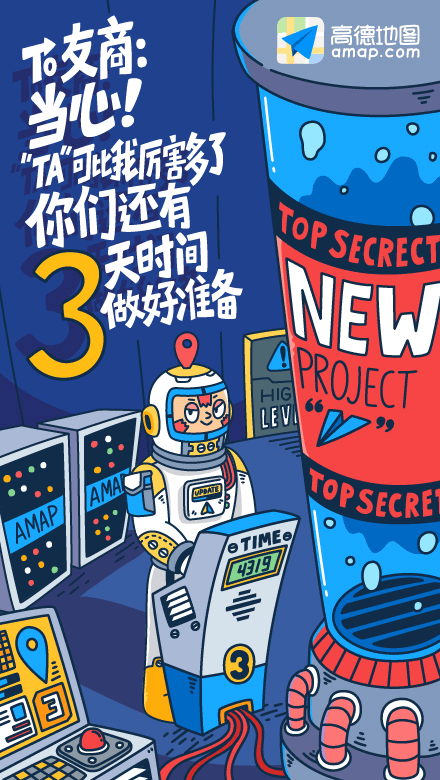 FIREYE X 高德地图（图ZNTkzNTc4MDQ=） - 商业插画 - 站酷设计师Fireye峰原创素材 - 站酷ZCOOL