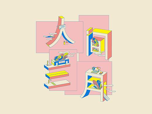 人间三月 | 创意插画