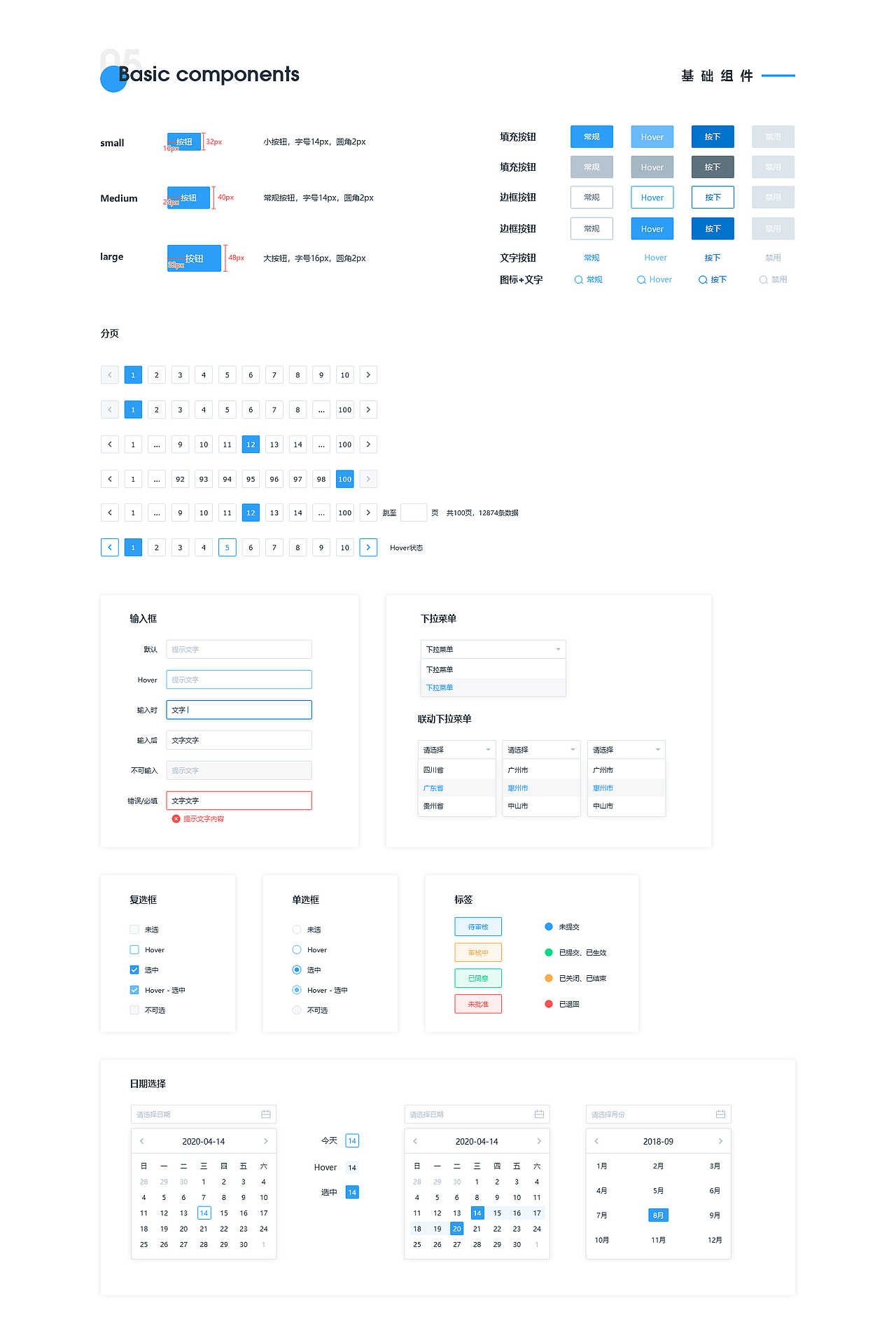 平台后台改版升级