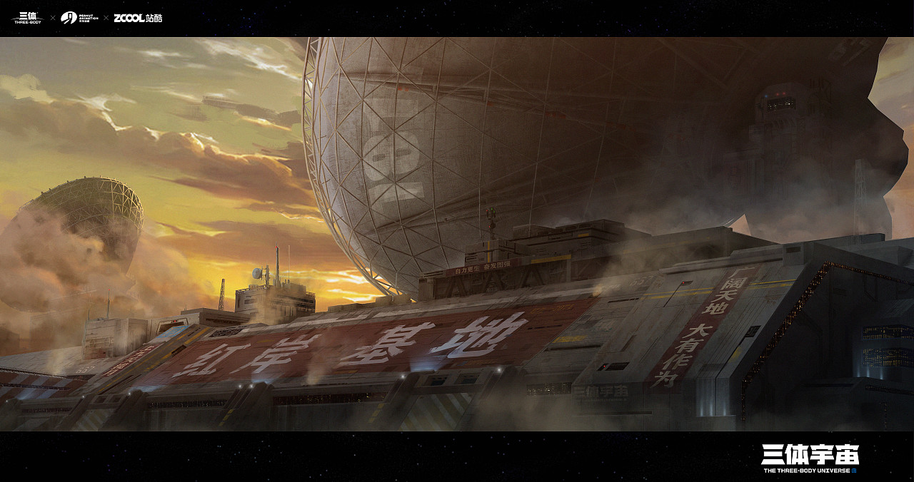 三体创业合伙人计划#一切开始的地方#红岸基地