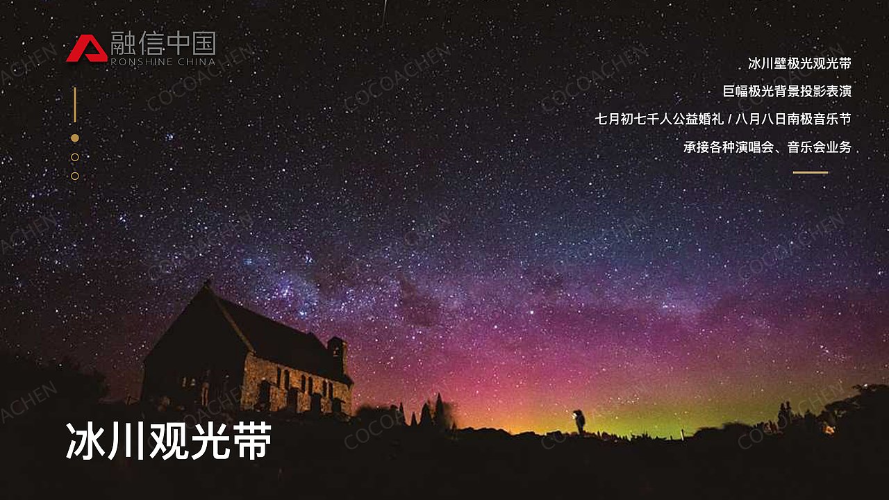 地产开发全案:融信 · 南极海上城【创新大赛作品】