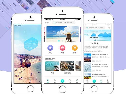旅游APP