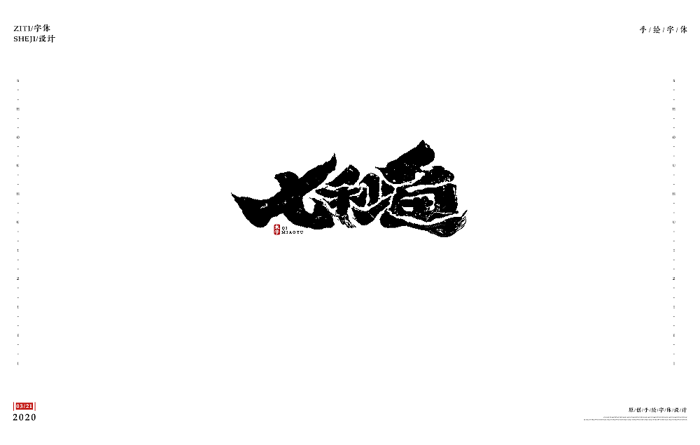 一組手寫Logo
