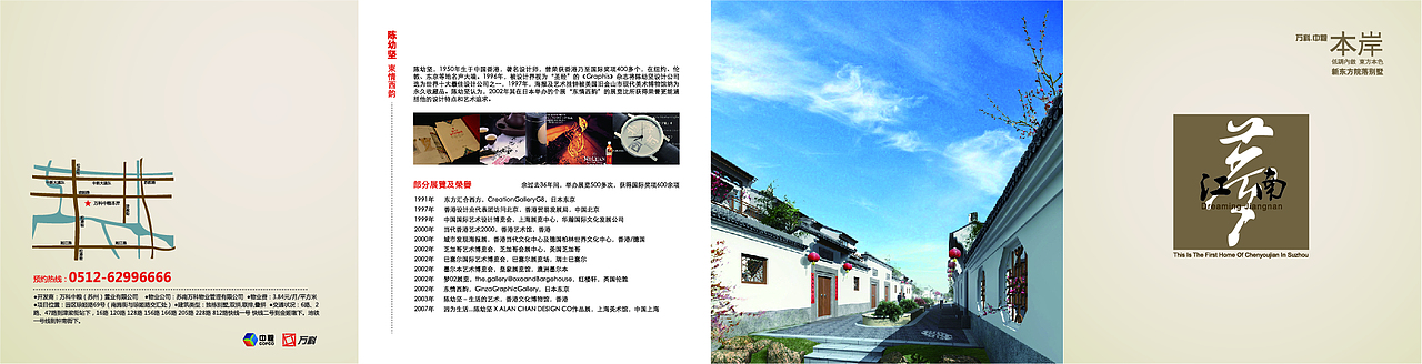 折页设计--万科房地产别墅