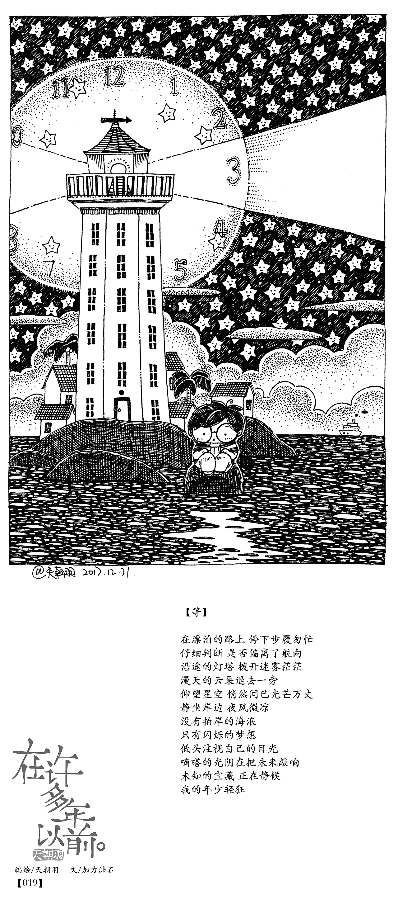 《在许多年以前》014-020