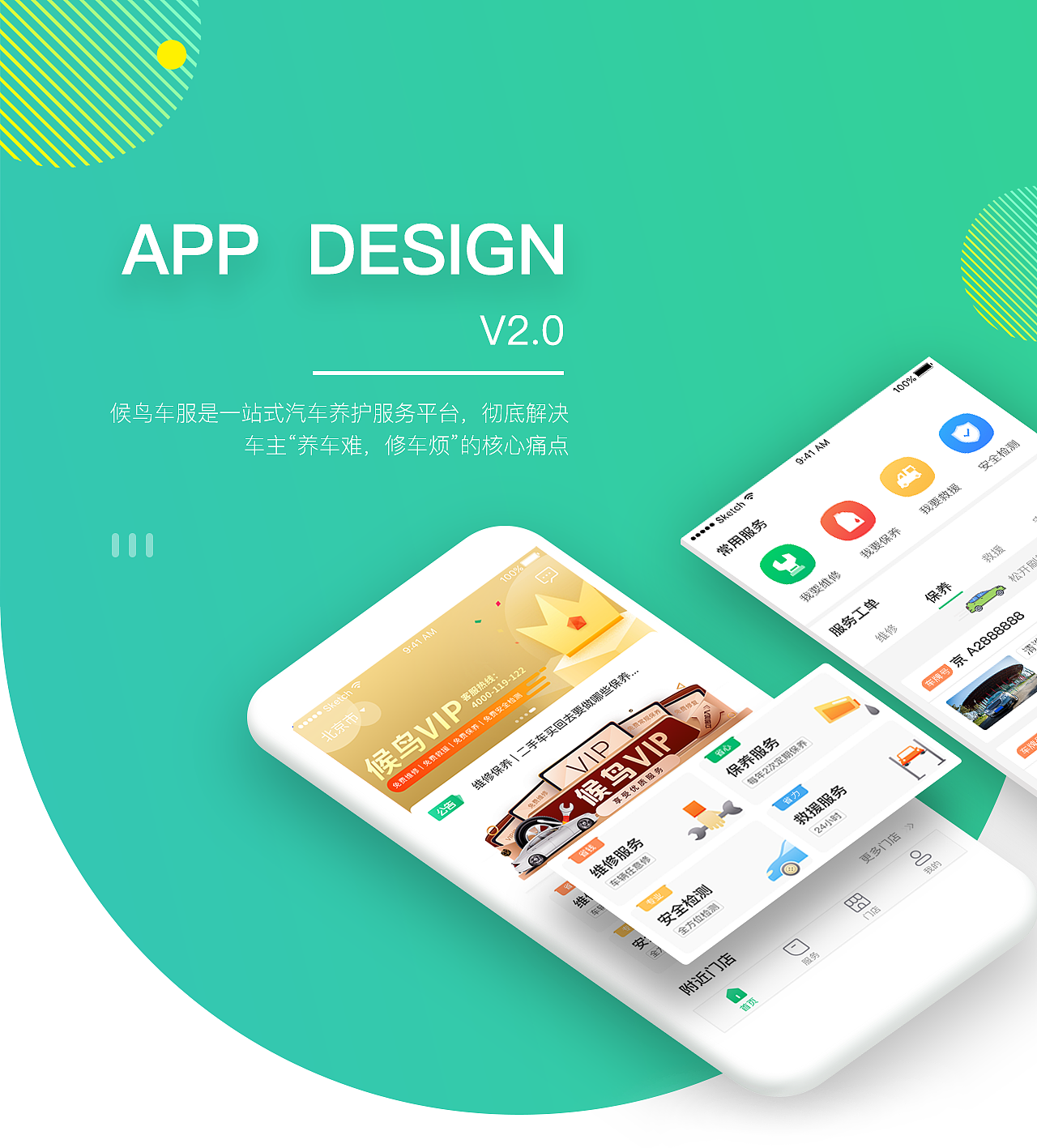 候鸟车服APP（图ZMTQ2MTE1NjI0） - APP界面 - 站酷设计师嗨小不溜原创素材 - 站酷ZCOOL
