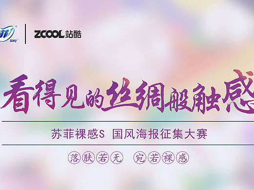 看得见的丝绸般触感国风海报