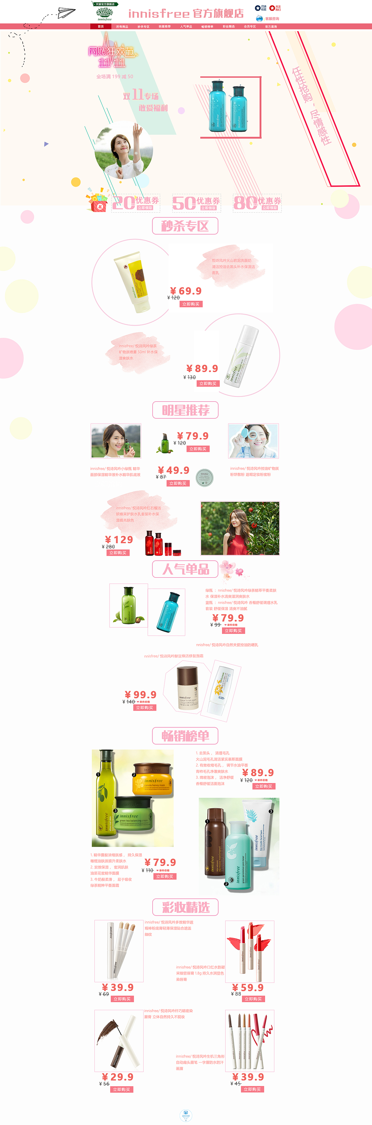 悦诗风吟电商专题页面