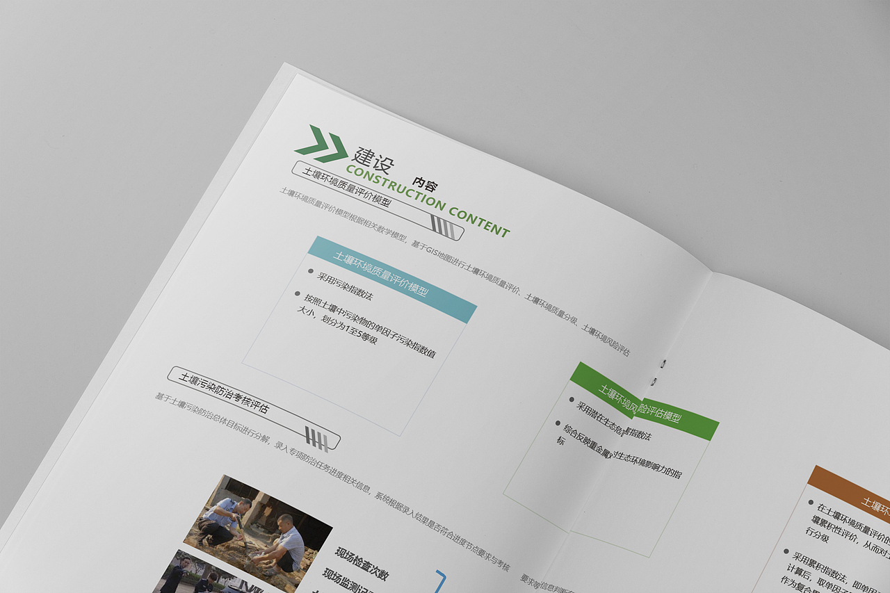 土壤环境质量综合管理系统项目汇报画册