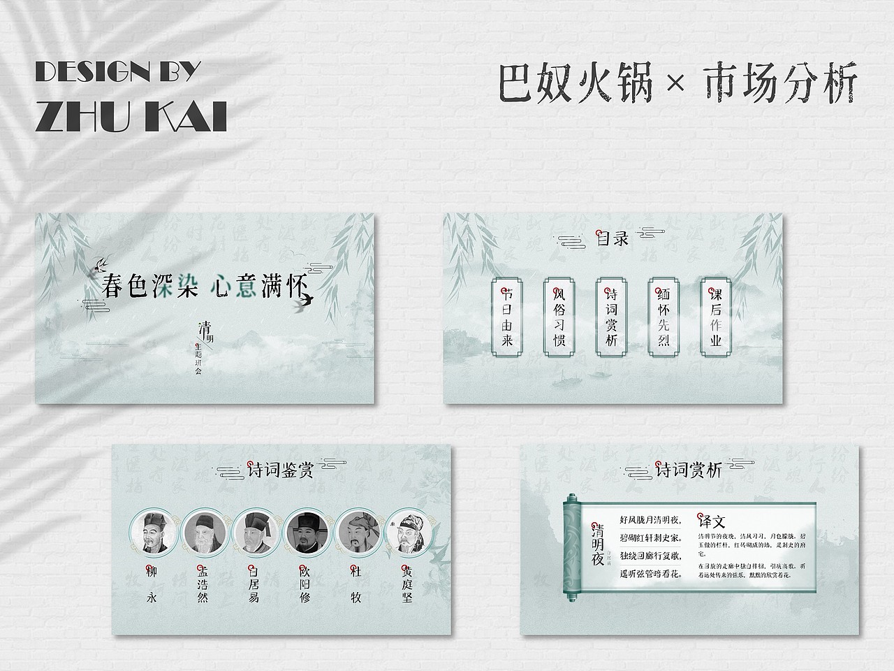 清明班会PPT设计PPT制作PPT美化