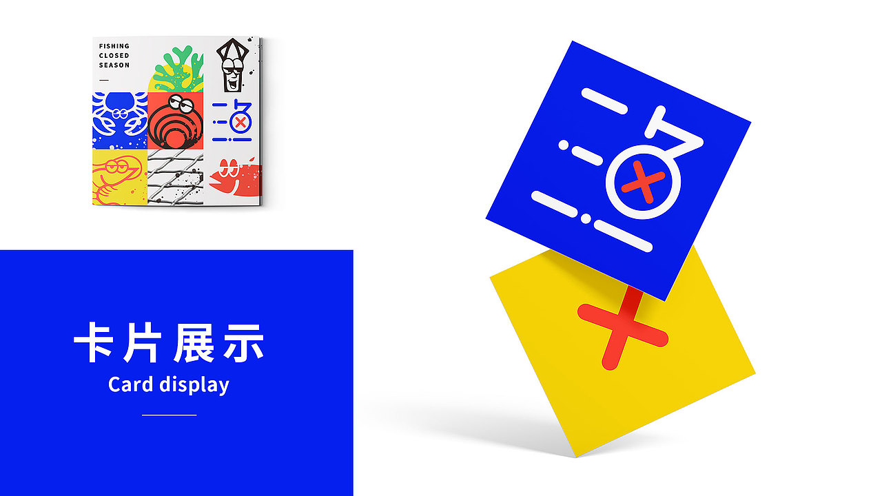 《渔禁》学龄期儿童禁渔期公益宣传设计——视传毕设