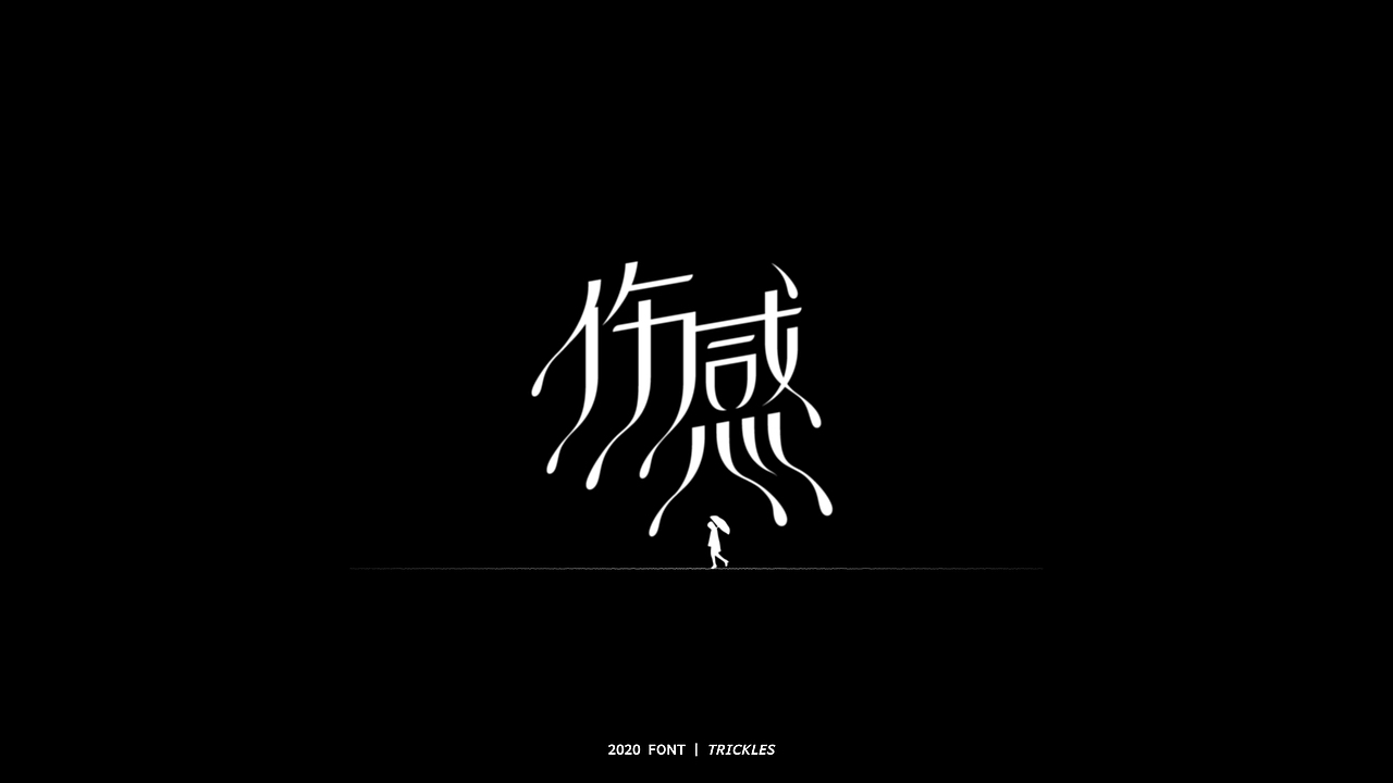 TRICKLES丨年终总结（图ZMjM3Nzg4NzU2） - 字体/字形 - 站酷设计师Tricklesclub原创素材 - 站酷ZCOOL