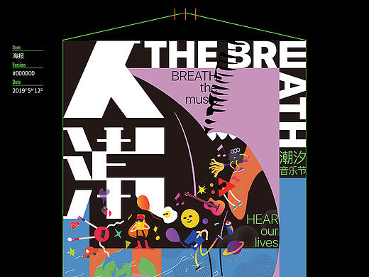 2019/ 人潮 · 浙大潮汐音乐节 活动宣传视觉