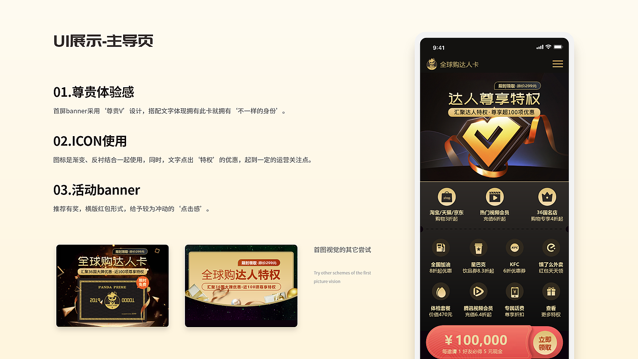 BLACK PANDA 全球购达人卡（图ZMjQ4MzQzOTYw） - APP界面 - 站酷设计师淡墨竹轩原创素材 - 站酷ZCOOL