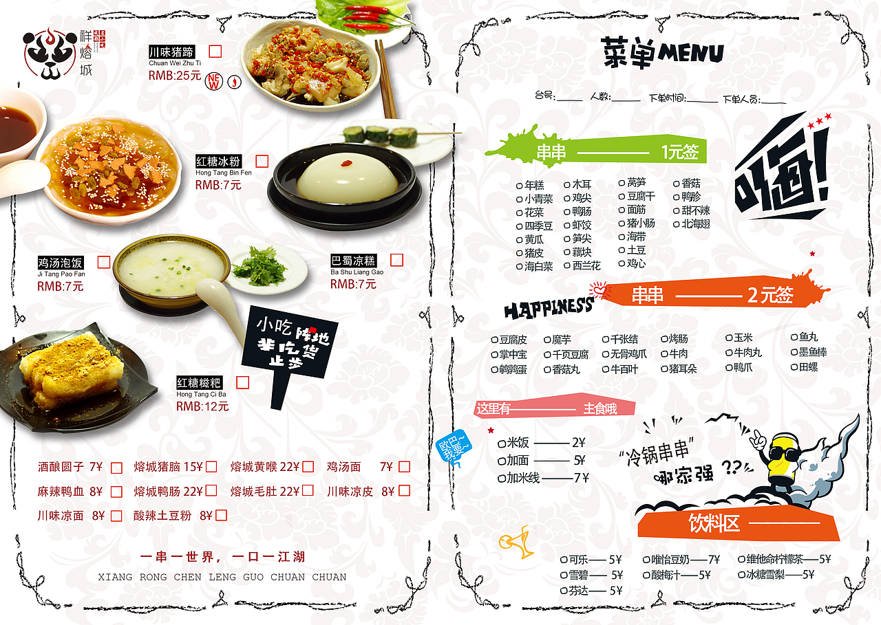 点菜单（图ZODQyOTg4MTI=） - 宣传物料 - 站酷设计师皮皮家的皮皮熊原创素材 - 站酷ZCOOL