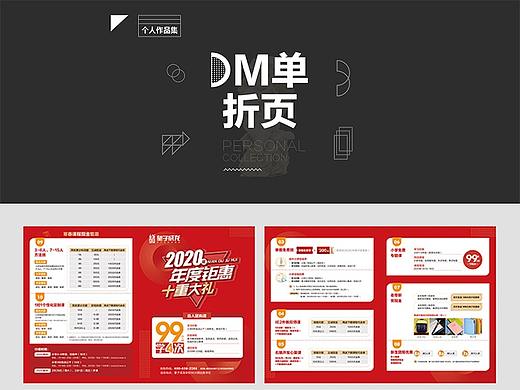 舞蹈年度钜惠托管等教育单页设计