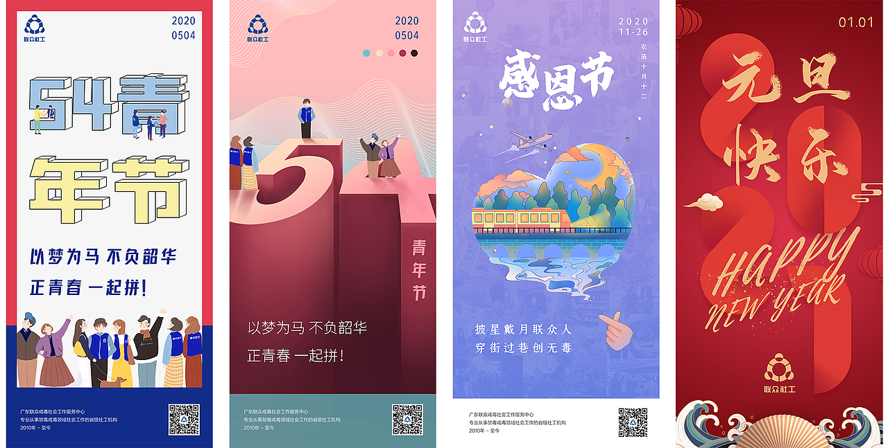 2020年社工机构海报部分（图ZMjUzMDE1NjMy） - 海报 - 站酷设计师佛山阿文原创素材 - 站酷ZCOOL