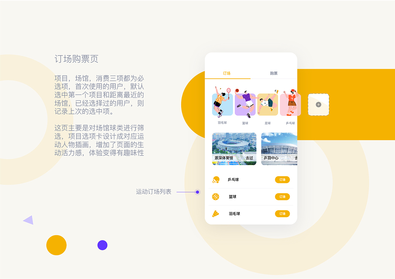 体育运动APP（图ZMjYwODAyNjcy） - APP界面 - 站酷设计师随溪漂流的树叶原创素材 - 站酷ZCOOL