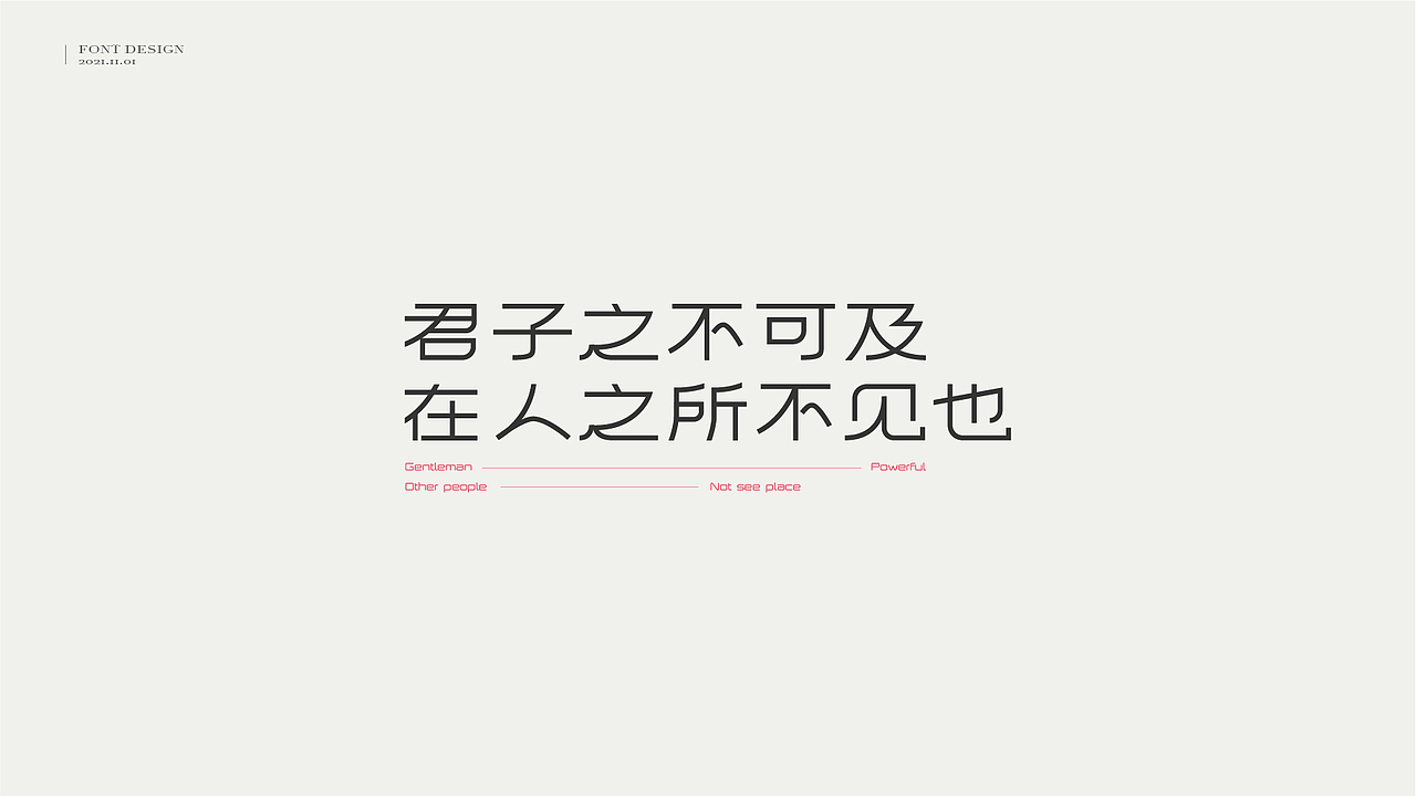 字体设计 // 曾国藩·字选集（图ZMjc1ODM0NzM2） - 字体/字形 - 站酷设计师王一翔_原创素材 - 站酷ZCOOL