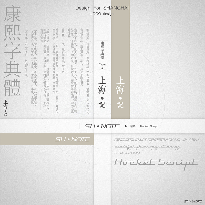 SH note 上海圖文記事本（图ZNDA5NTMzNg==） - 文案/策划 - 站酷设计师ETHAN_CHOU原创素材 - 站酷ZCOOL