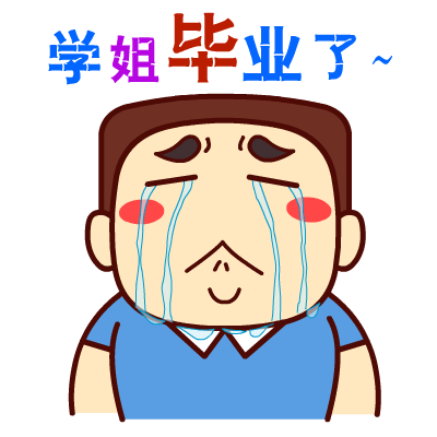 壮壮哥·学生党专题表情——翔通动漫原创