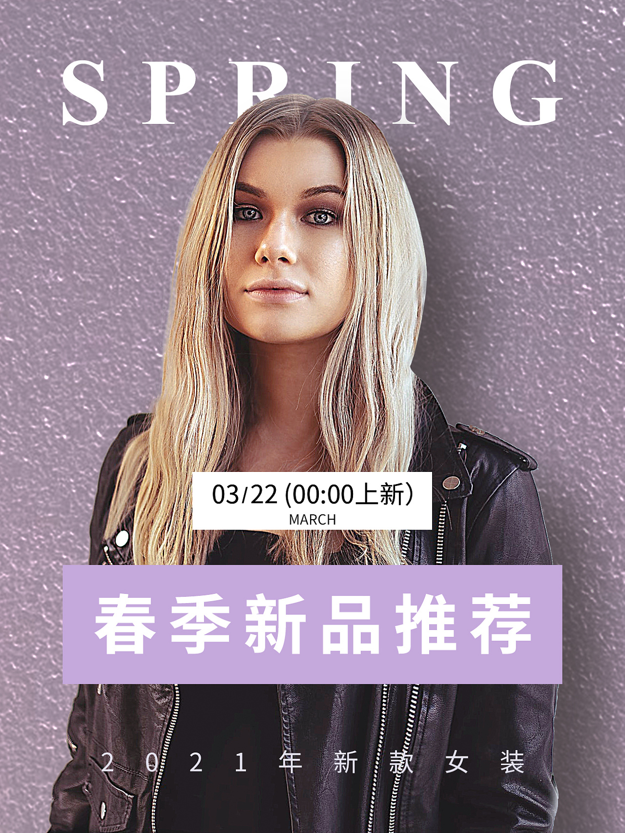 女装春季服装系列海报