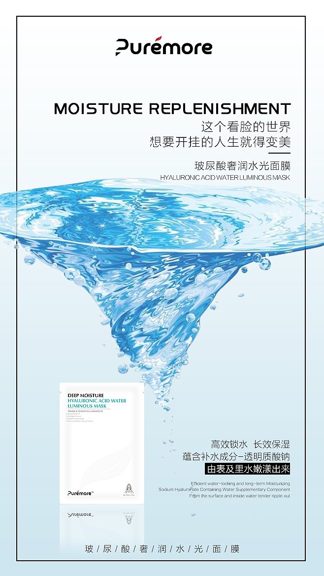 玻尿酸奢润水光面膜（图ZMTcwNzgyMzE2） - 海报 - 站酷设计师柏林十三原创素材 - 站酷ZCOOL