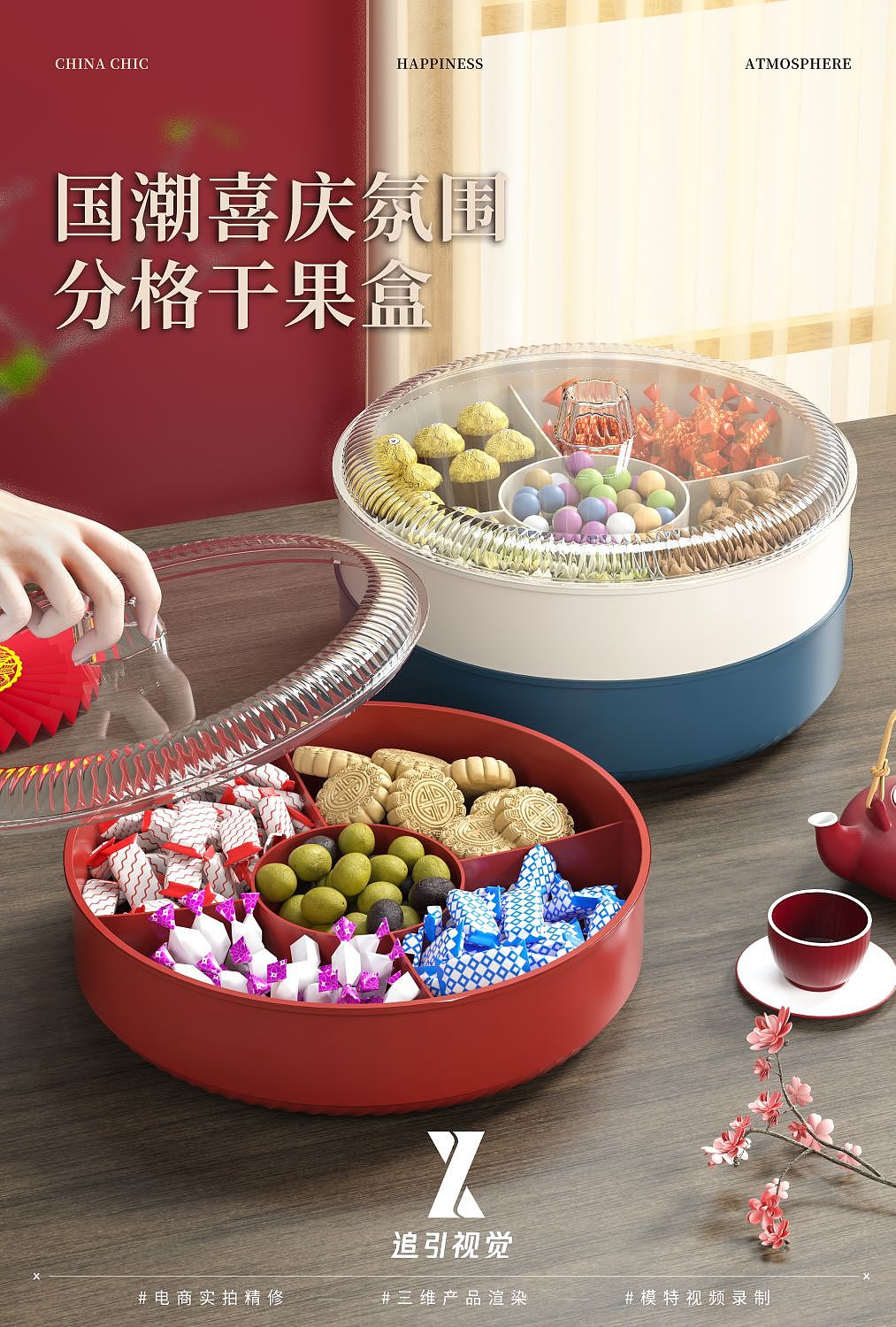 国潮糖果盒干果详情页主图渲染